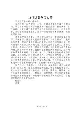 16字方针学习心得 