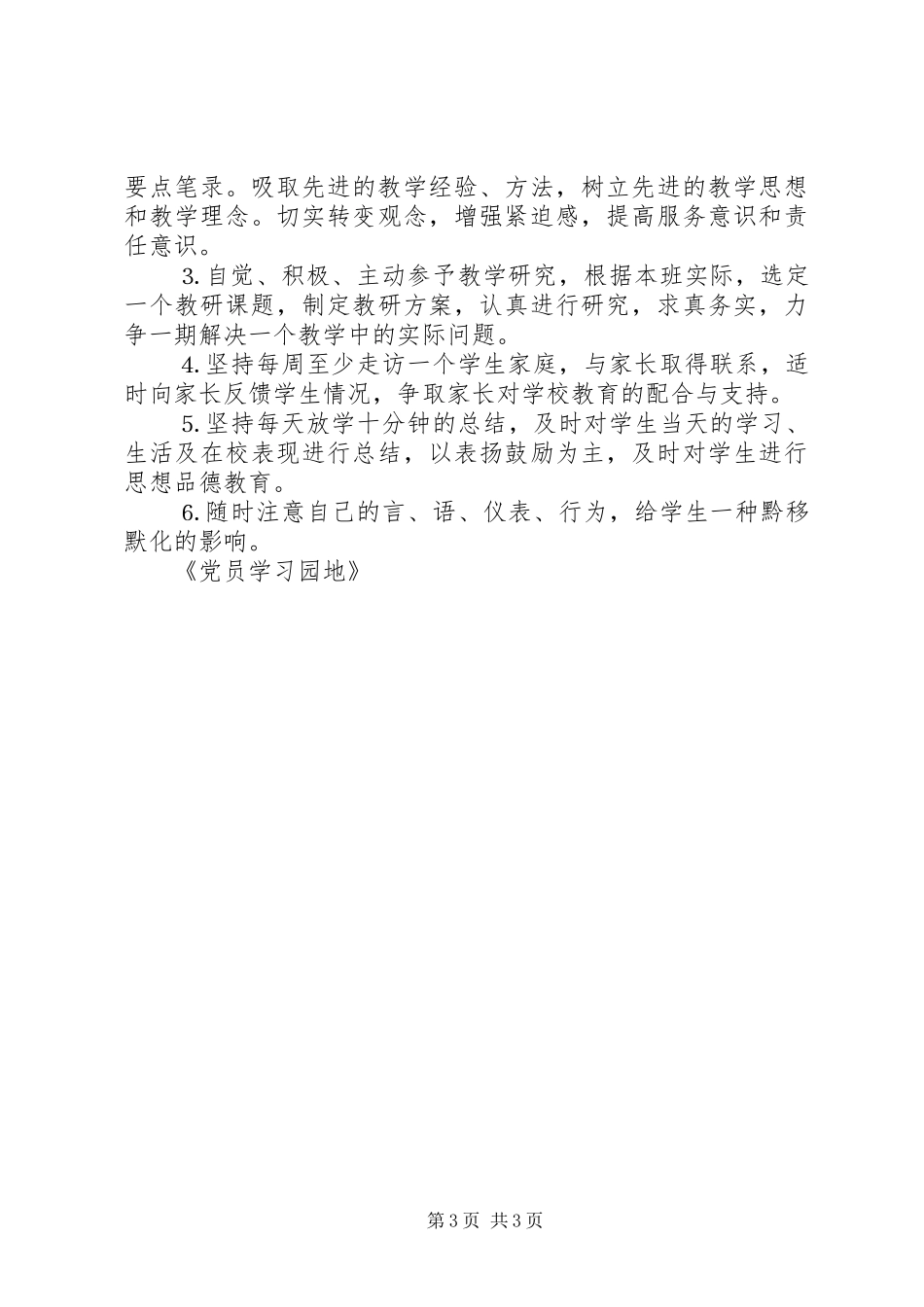 学习体会交流：我的党性剖析材料 _第3页