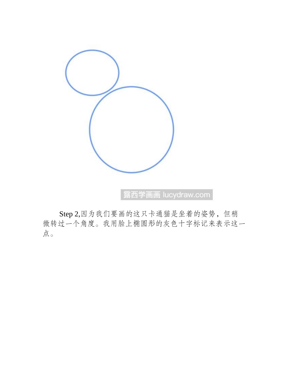 猫的卡通画法漫画教程_第2页