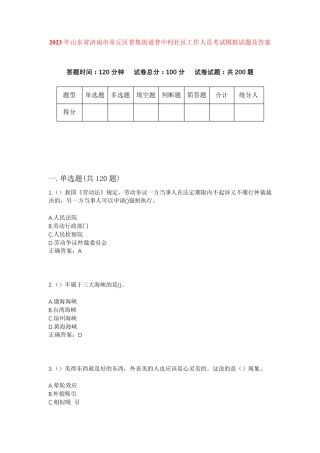 精品年山东省济南市章丘区普集街道普中村社区工作人员考试模拟试题及答案精品