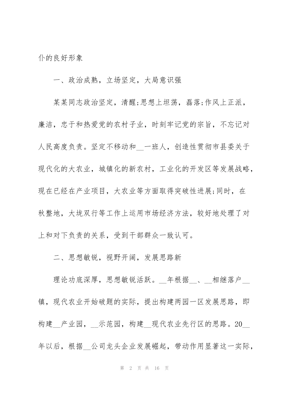 考察对象近两年工作总结_第2页