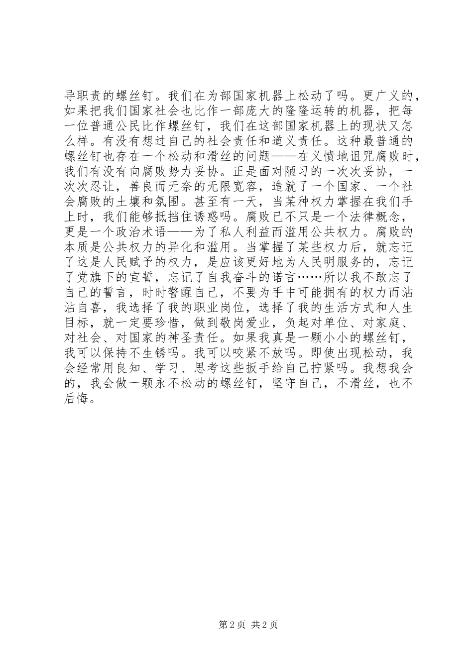 读《国家公诉》心得体会 _第2页