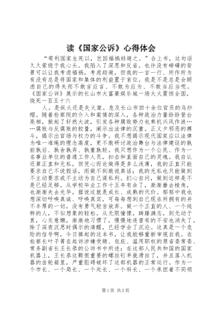 读《国家公诉》心得体会 
