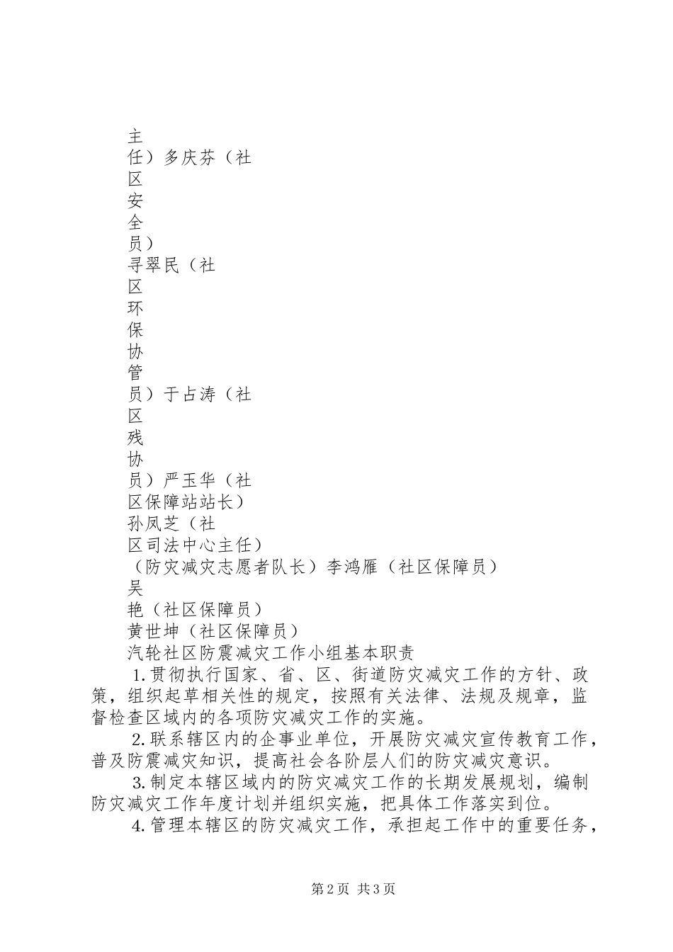 减灾与防灾学习心得与体会 _第2页