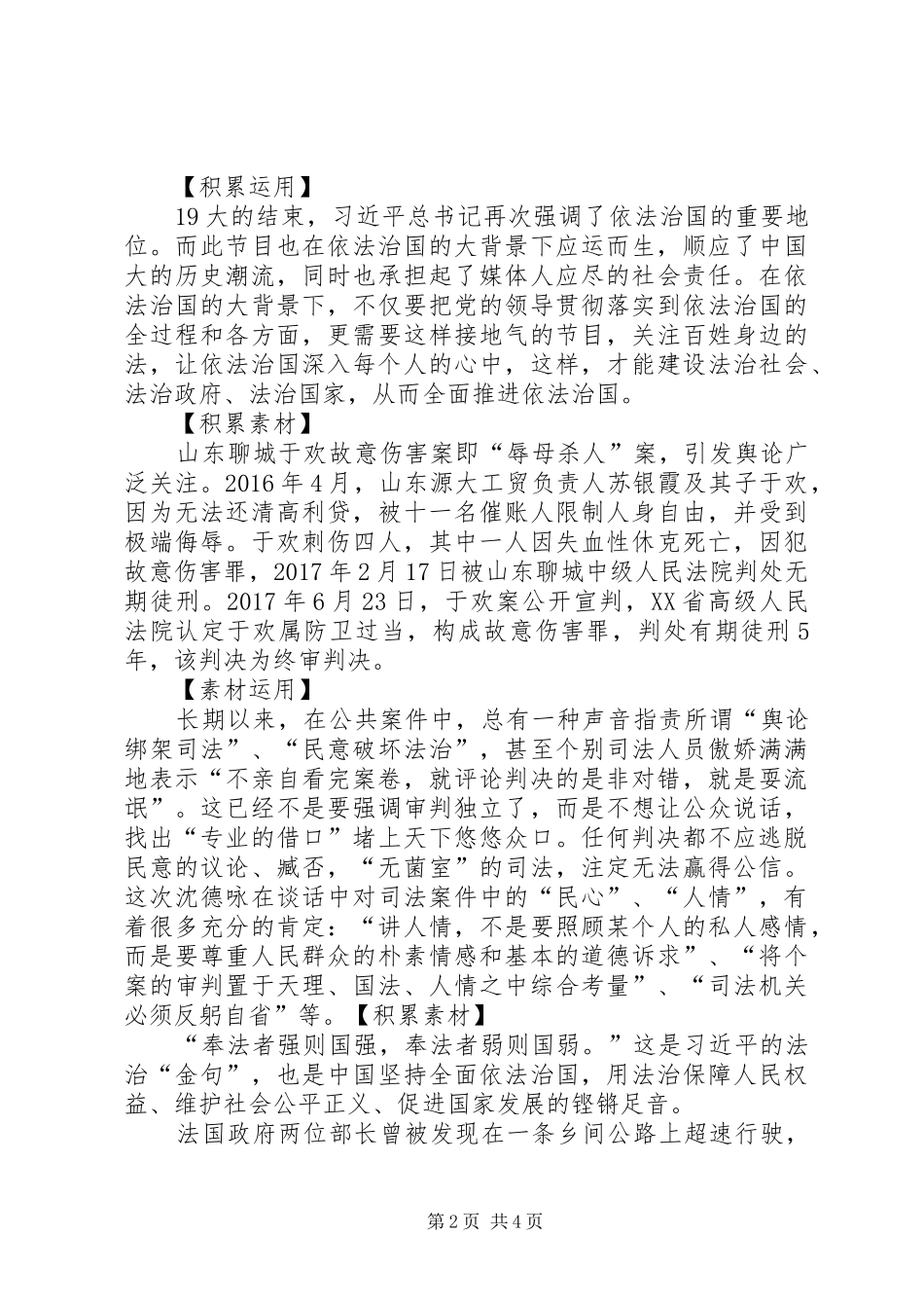 从“以法治国”到“依法治国”的感想 _第2页