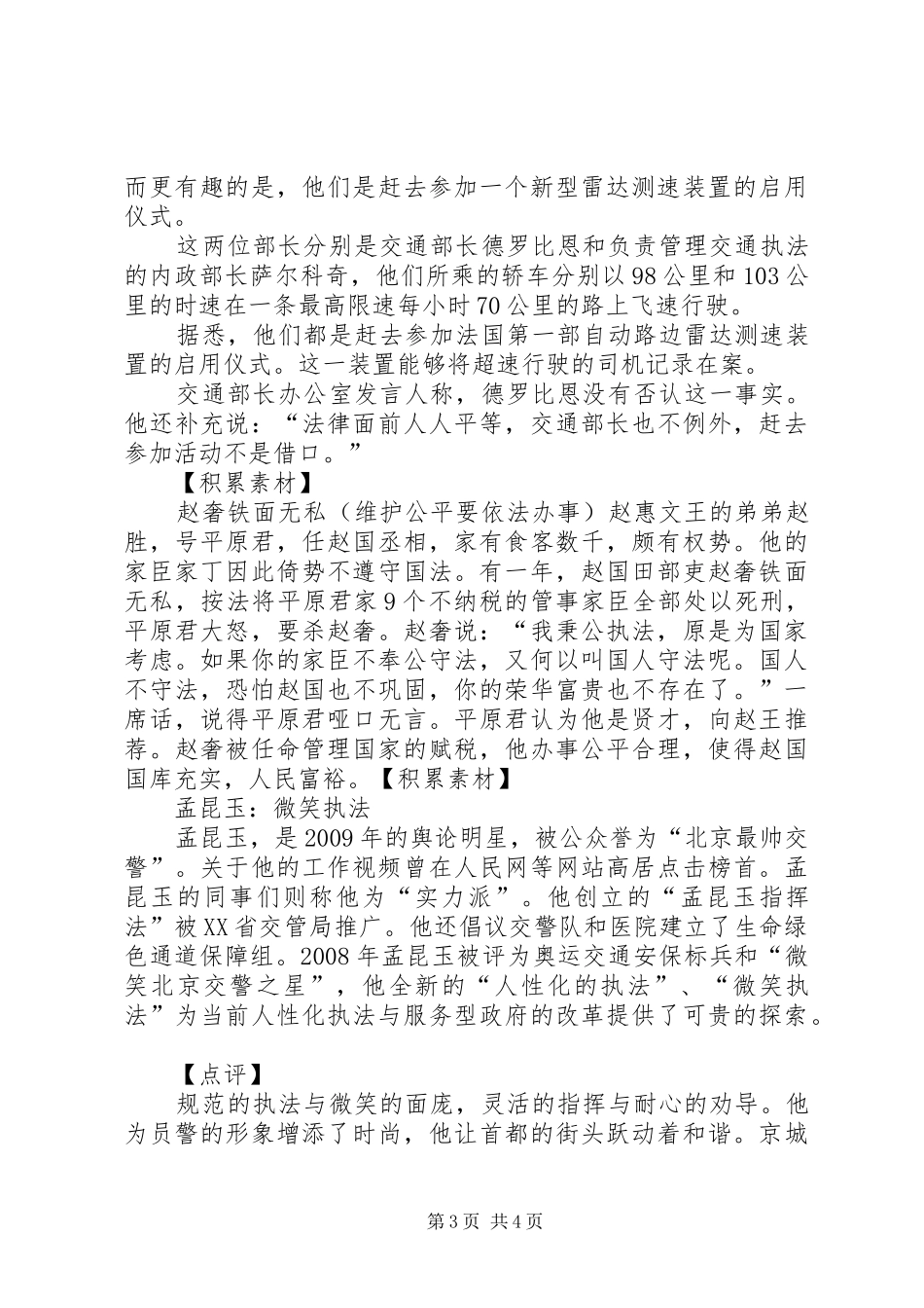 从“以法治国”到“依法治国”的感想 _第3页