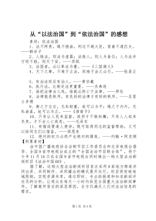 从“以法治国”到“依法治国”的感想 