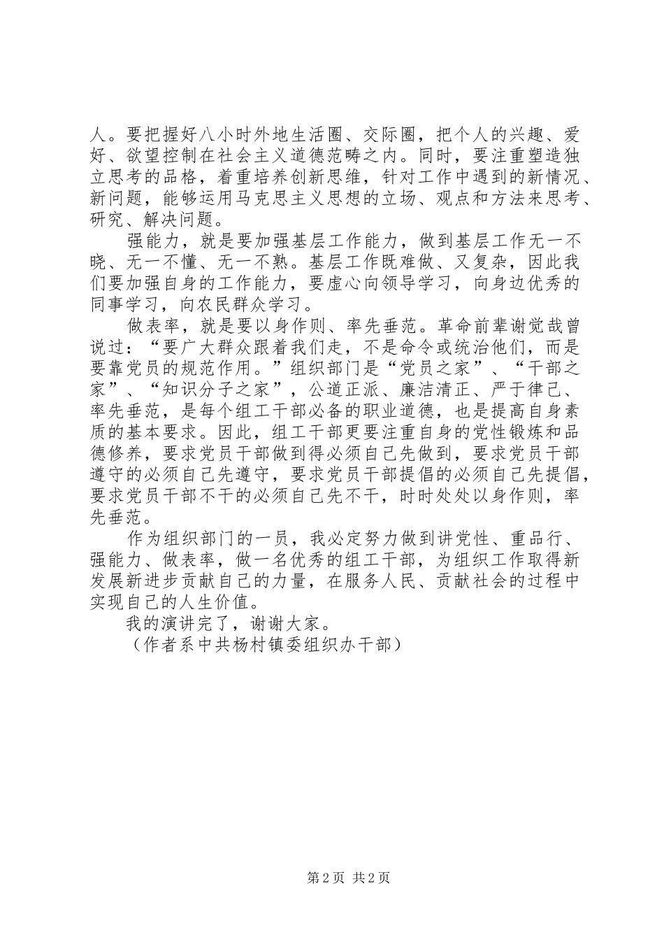 重品行,强执行心得 _第2页