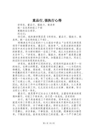 重品行,强执行心得 