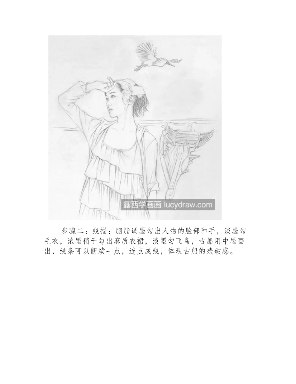 瞭望远方的少女怎么画_工笔设色步骤有哪些_工笔画教程_第2页