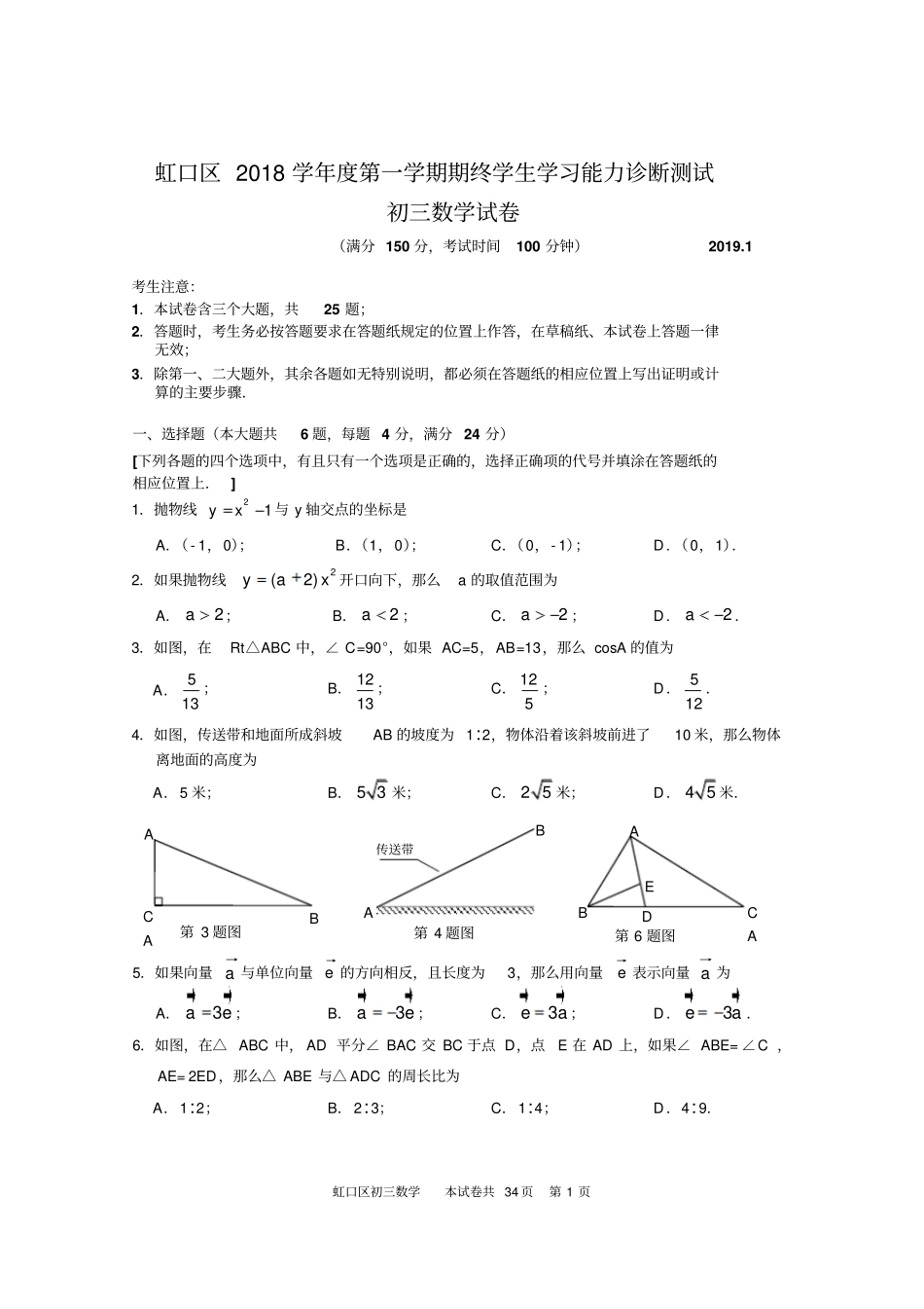 2019年上海中考数学一模试题_第1页