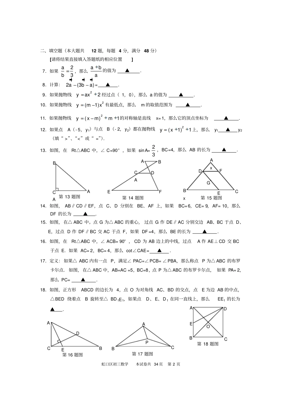 2019年上海中考数学一模试题_第2页
