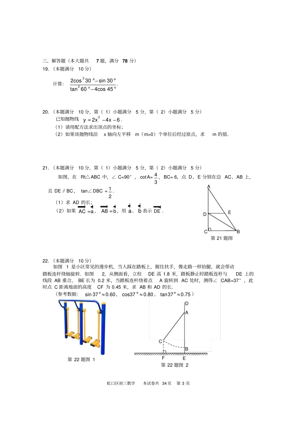 2019年上海中考数学一模试题_第3页
