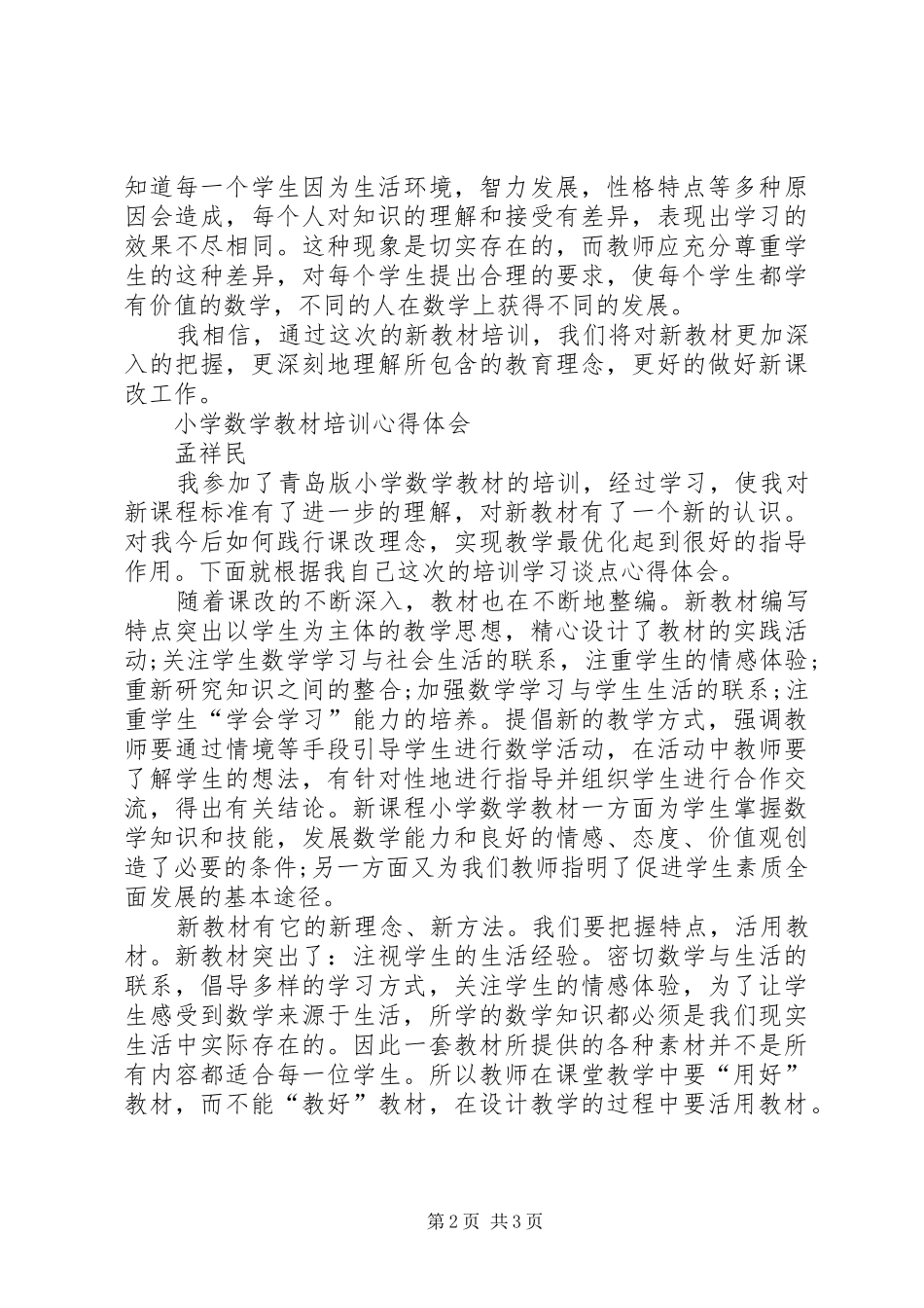 学习体会芜湖档 _第2页