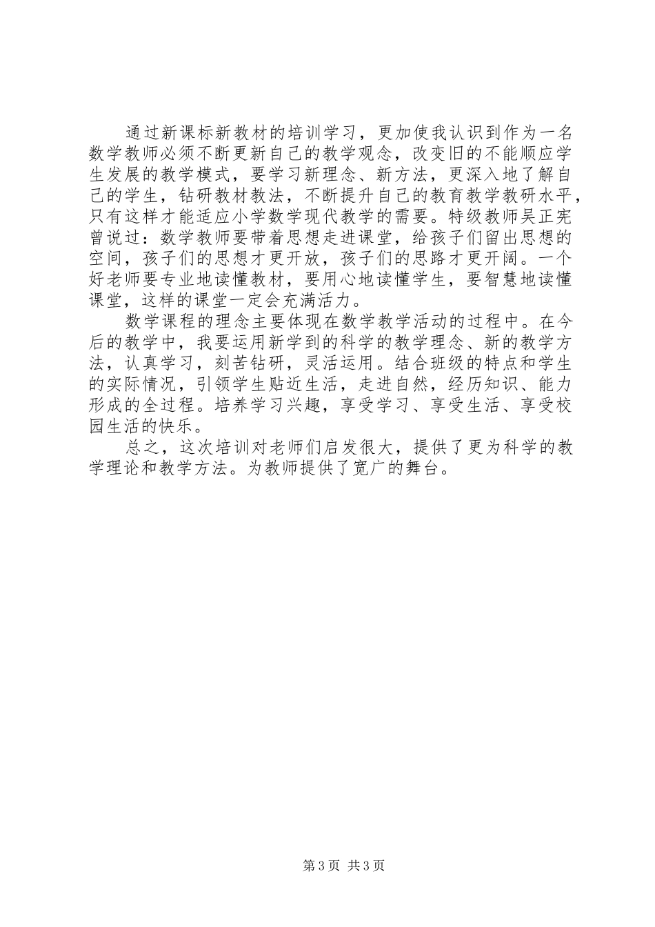 学习体会芜湖档 _第3页