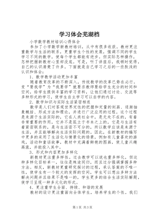 学习体会芜湖档 