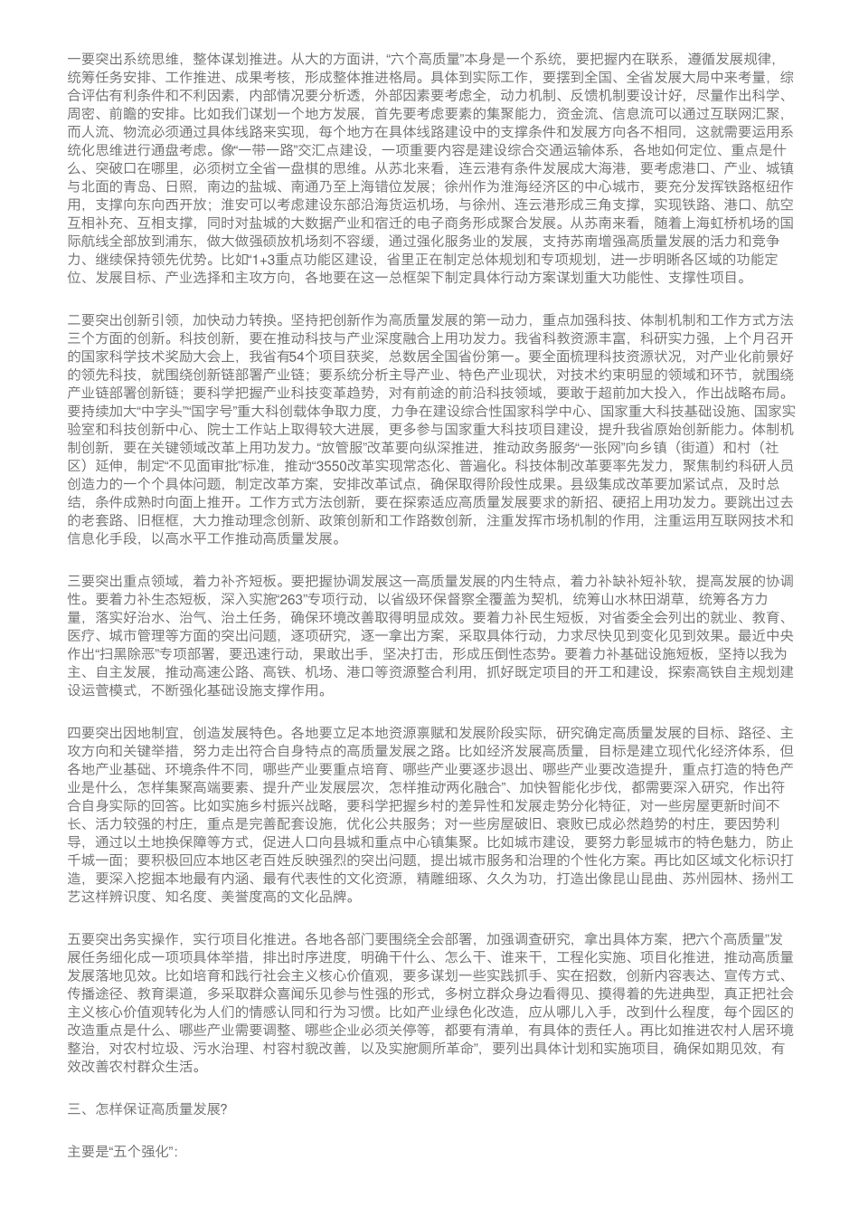 娄勤俭在县委书记工作讲坛上的讲话 _第2页