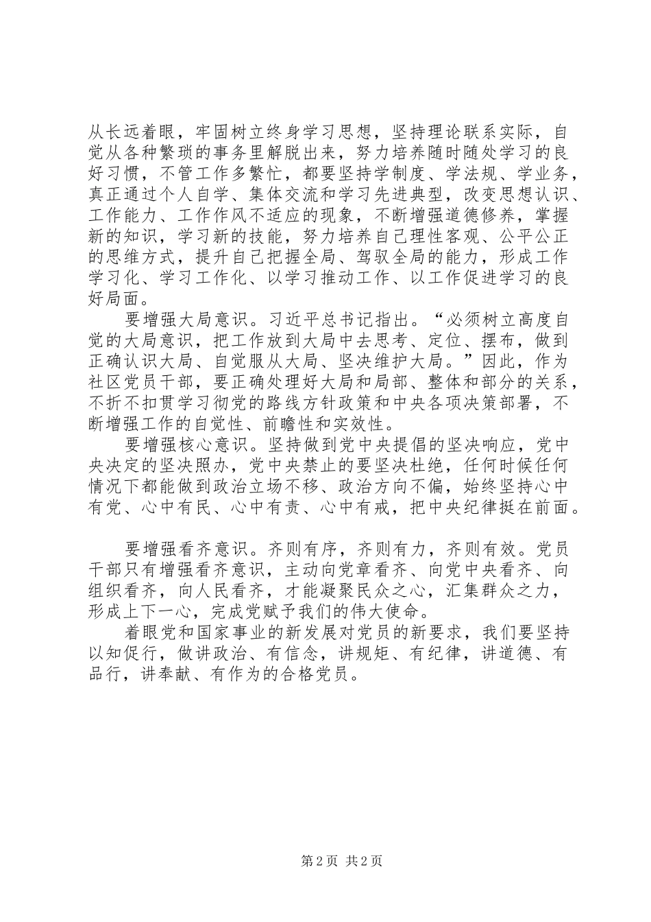 学习系列讲话强化四个意识心得体会 _第2页