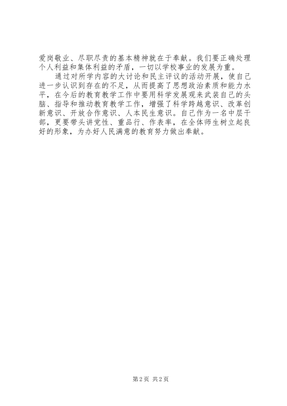 党员冬训心得体会 _第2页