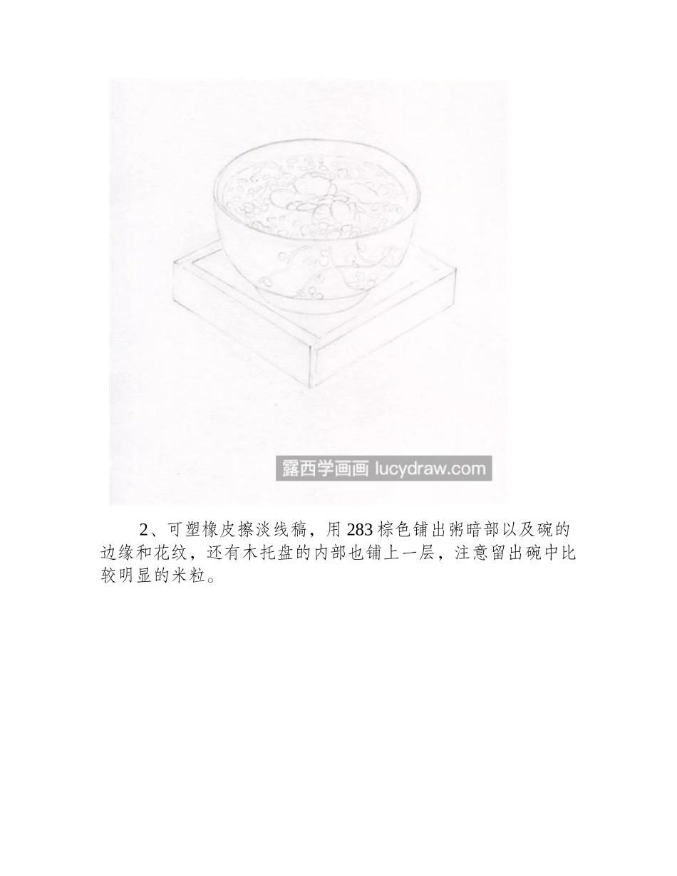 腊八粥怎么画_教你画一碗腊八粥彩铅画教程_第2页