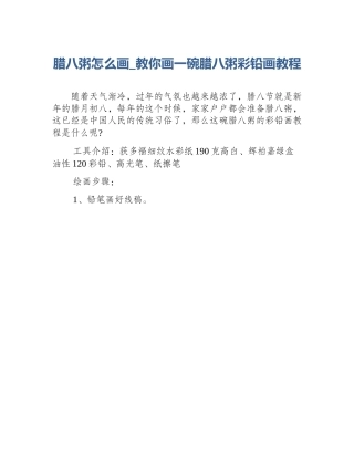腊八粥怎么画_教你画一碗腊八粥彩铅画教程