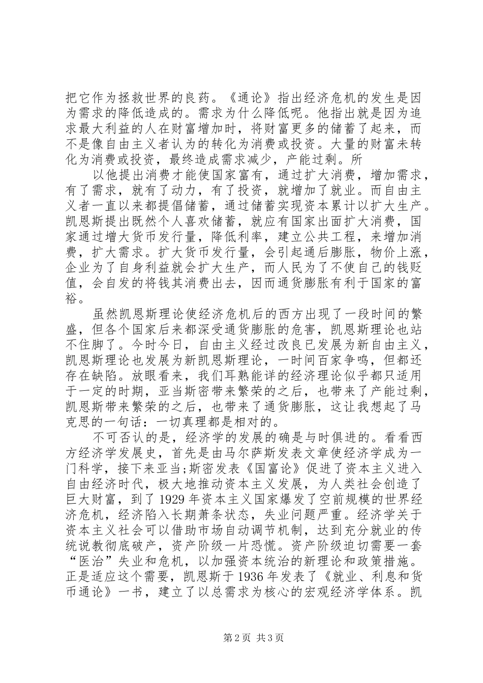 学习西方经济学的心得体会 _第2页