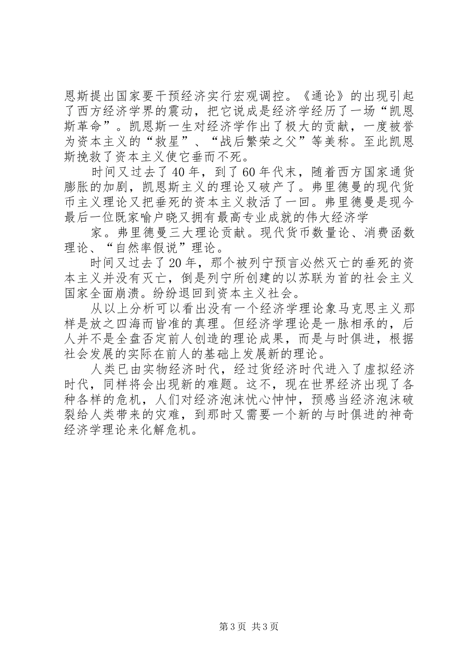 学习西方经济学的心得体会 _第3页