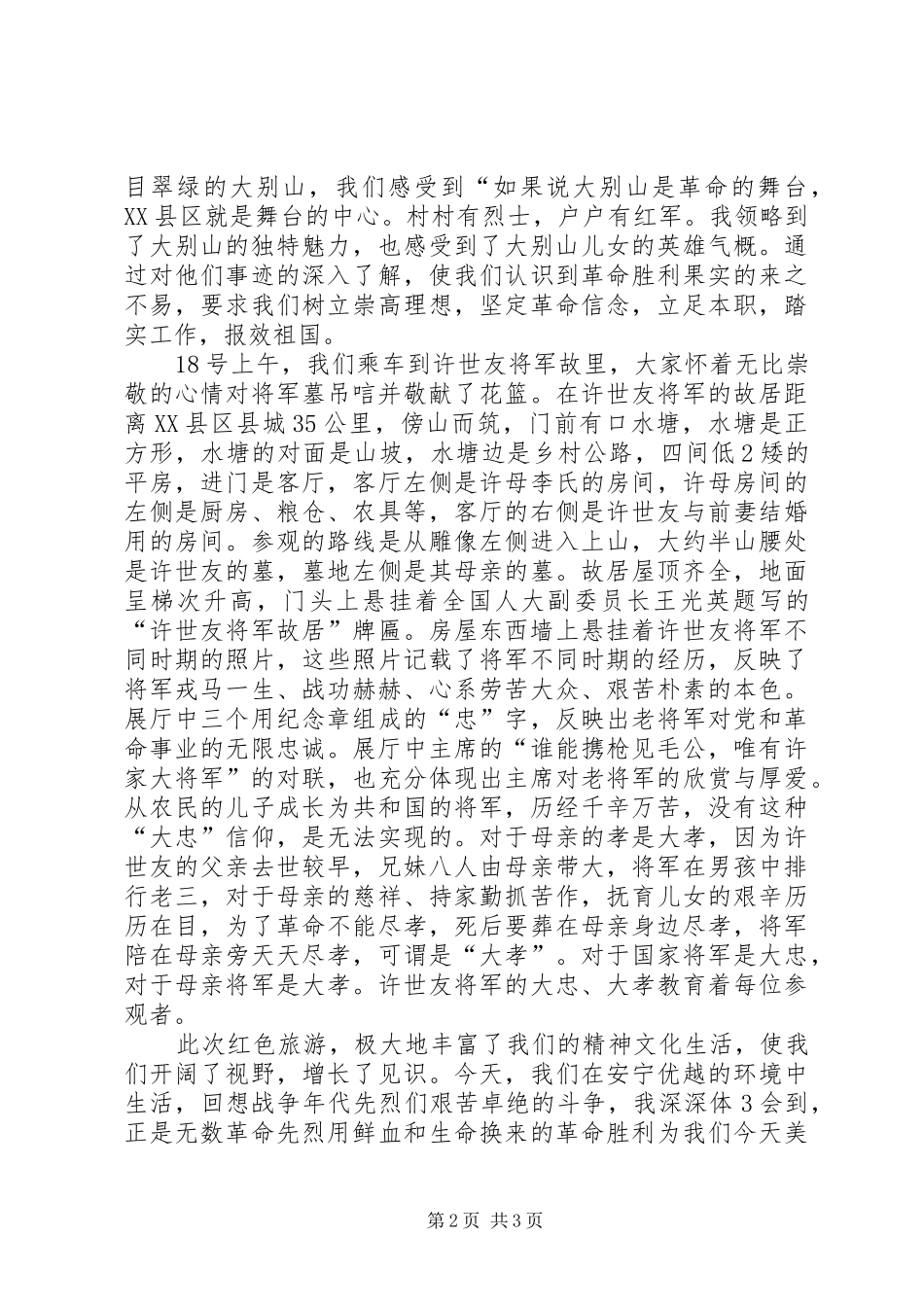 参加红色旅游教育活动心得体会 _第2页