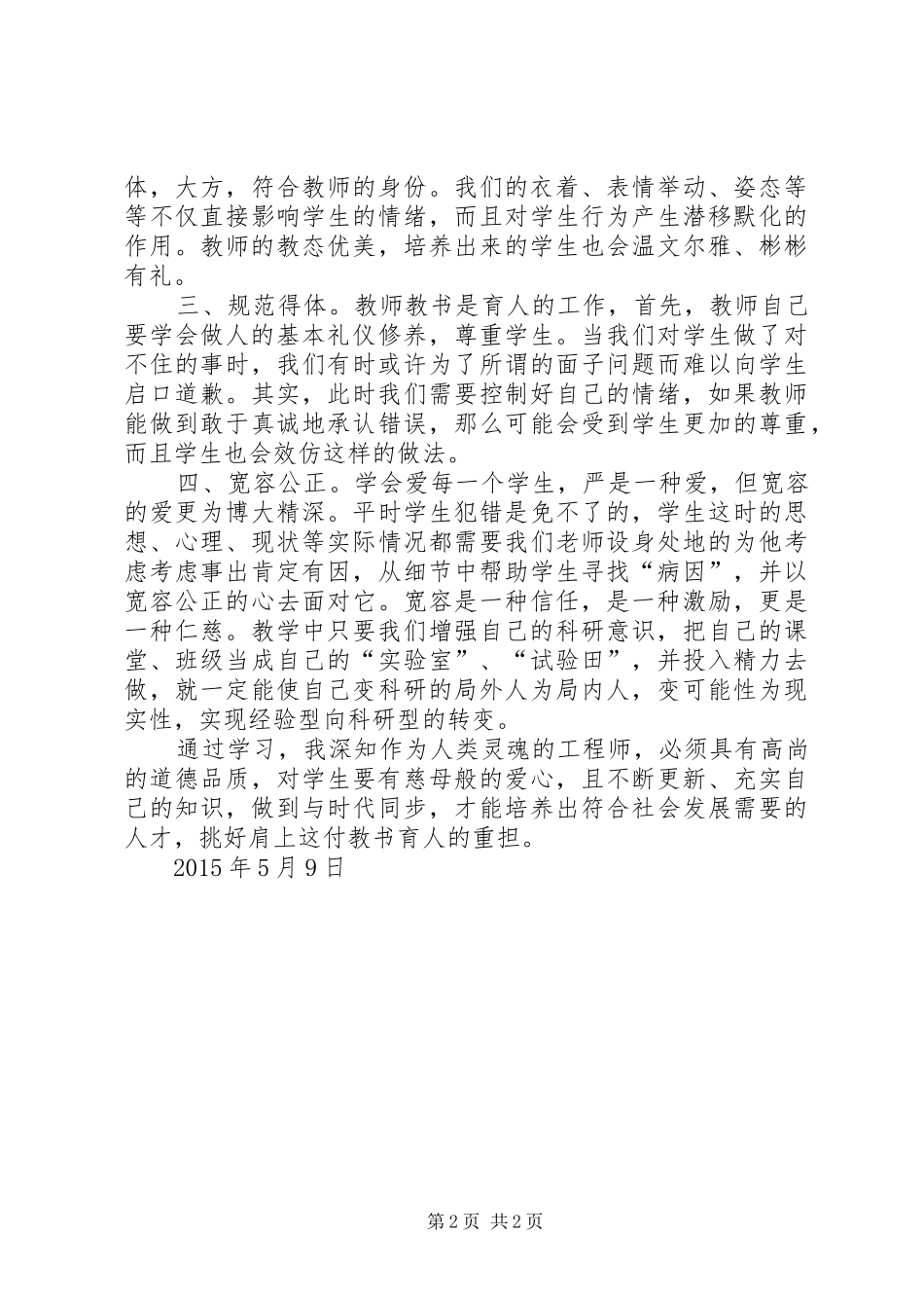 彭武玉《开阔视野提升自我》杭州培训心得体会 _第2页