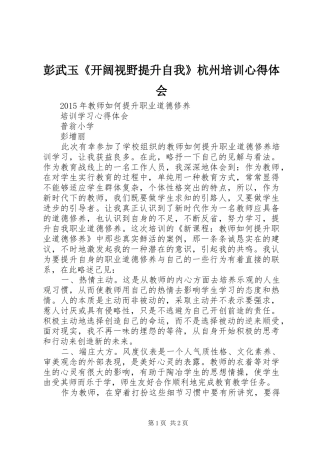 彭武玉《开阔视野提升自我》杭州培训心得体会 