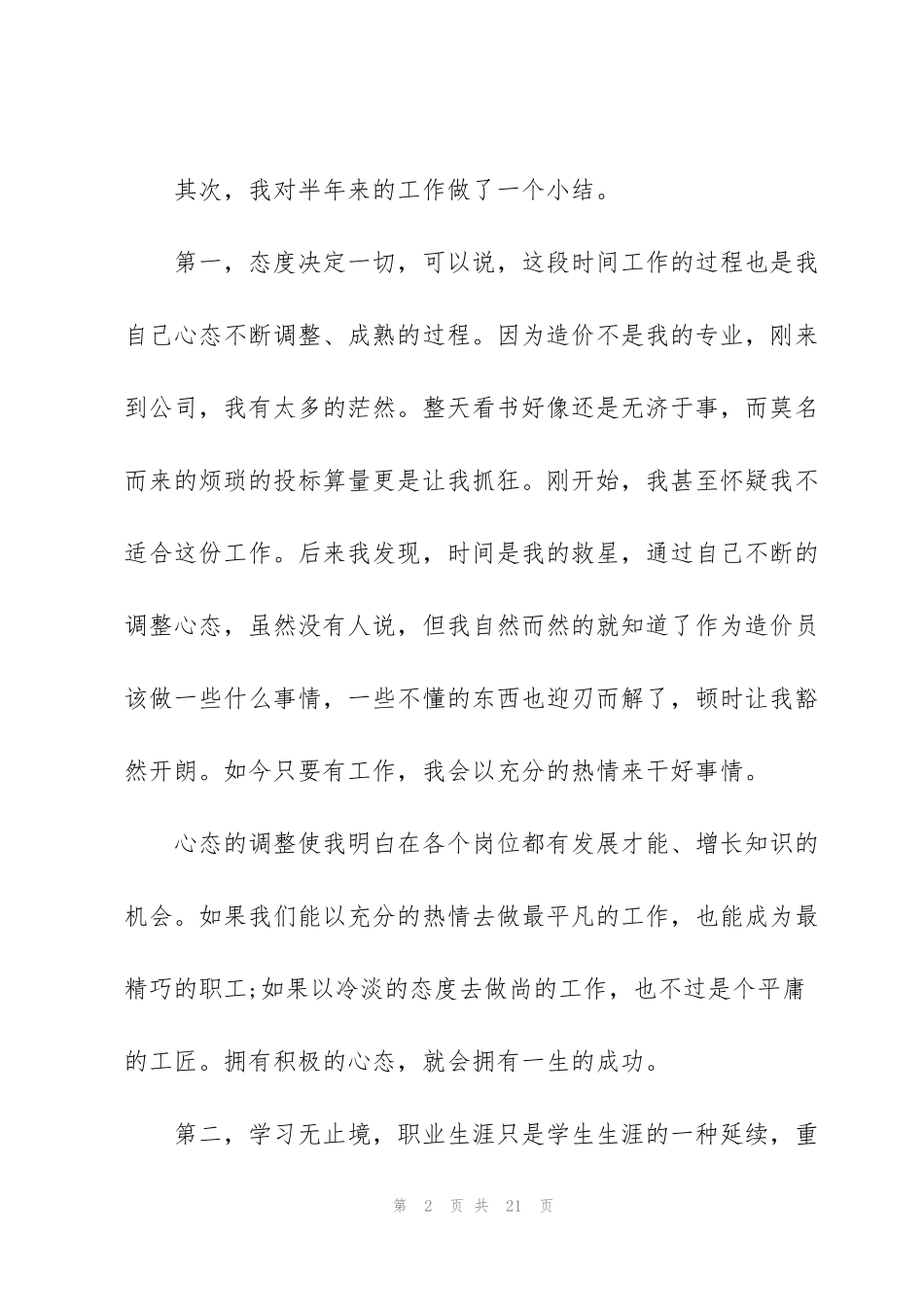 经营部个人工作总结范本_第2页