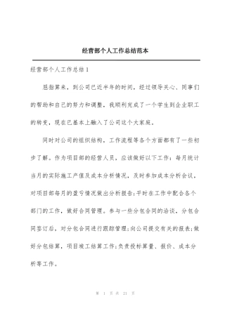 经营部个人工作总结范本