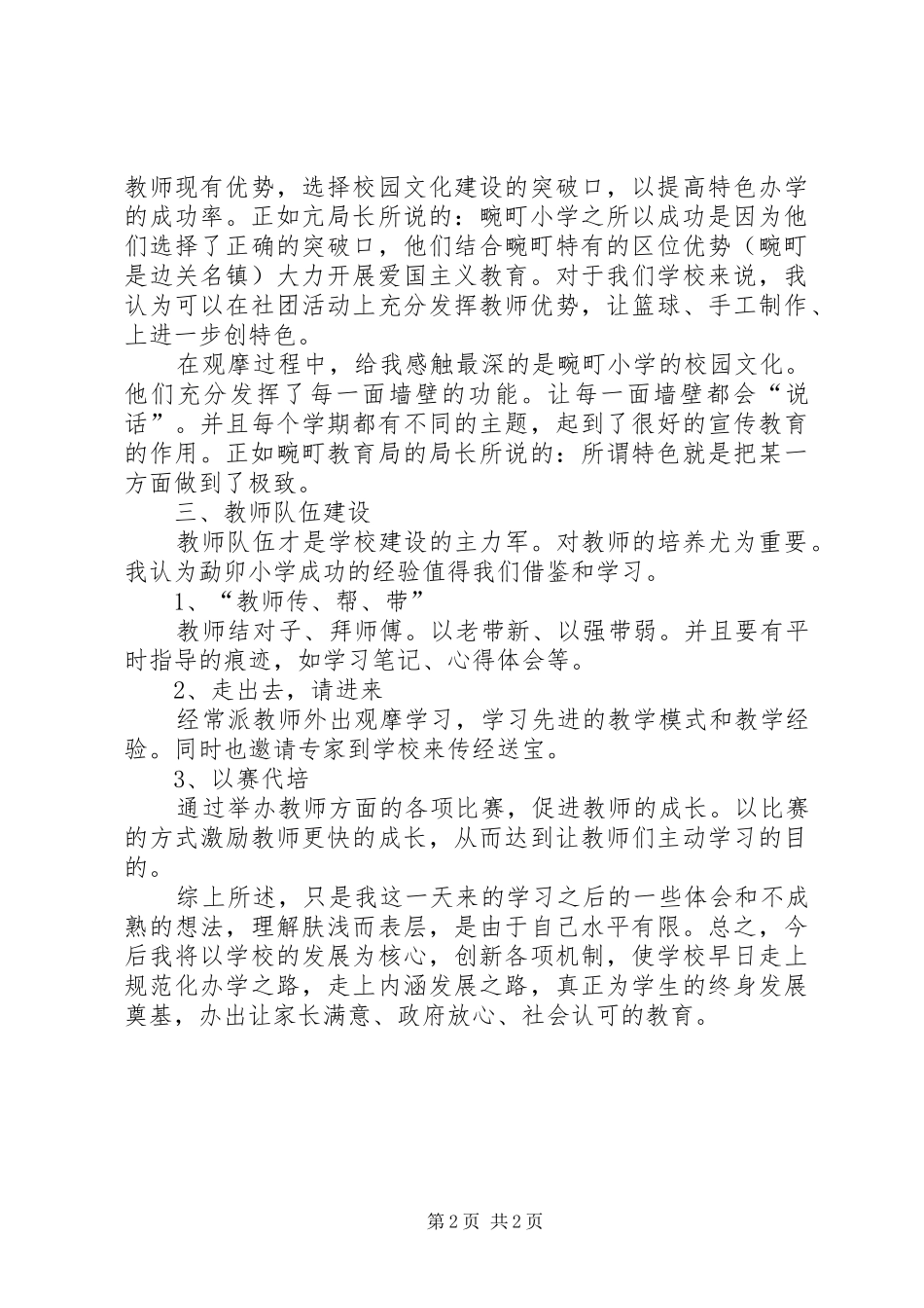 学校管理的几点心得体会 _第2页