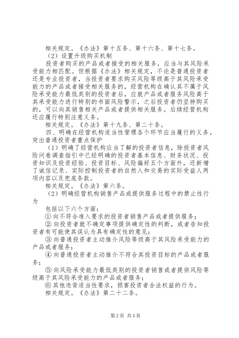 《证券期货投资者适当性办法》学习心得 _第2页