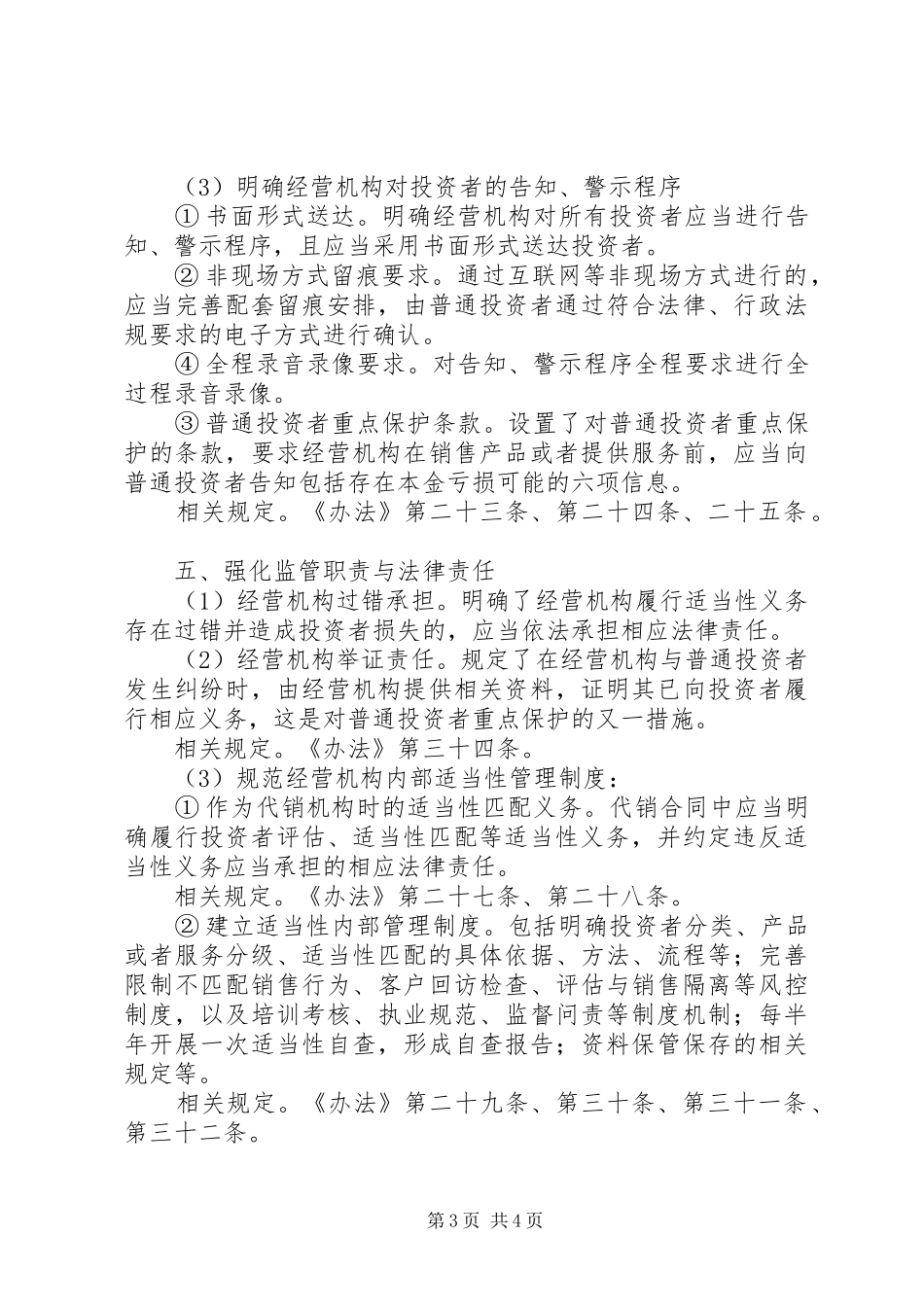 《证券期货投资者适当性办法》学习心得 _第3页