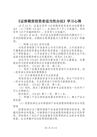 《证券期货投资者适当性办法》学习心得 
