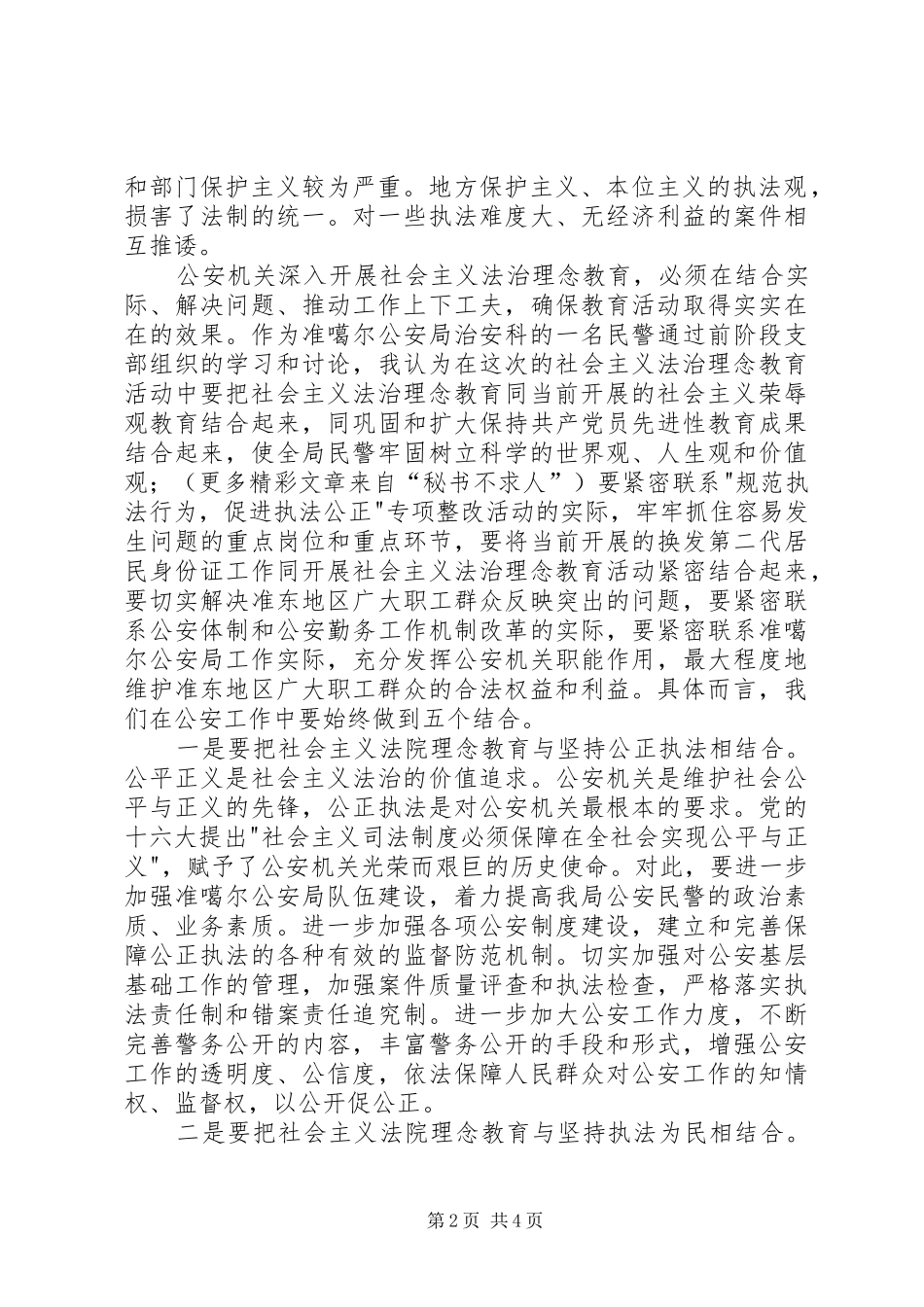 社会主义法治理念教育活动心得体会(八) _第2页