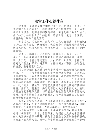 法官工作心得体会 