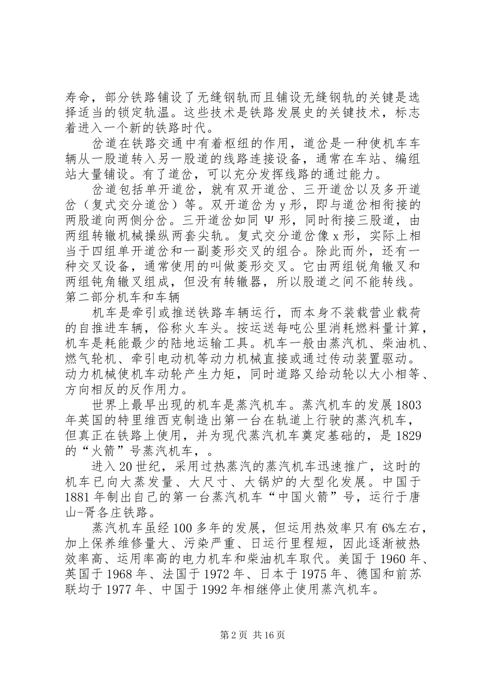 交通运输设备馆感想5篇_第2页