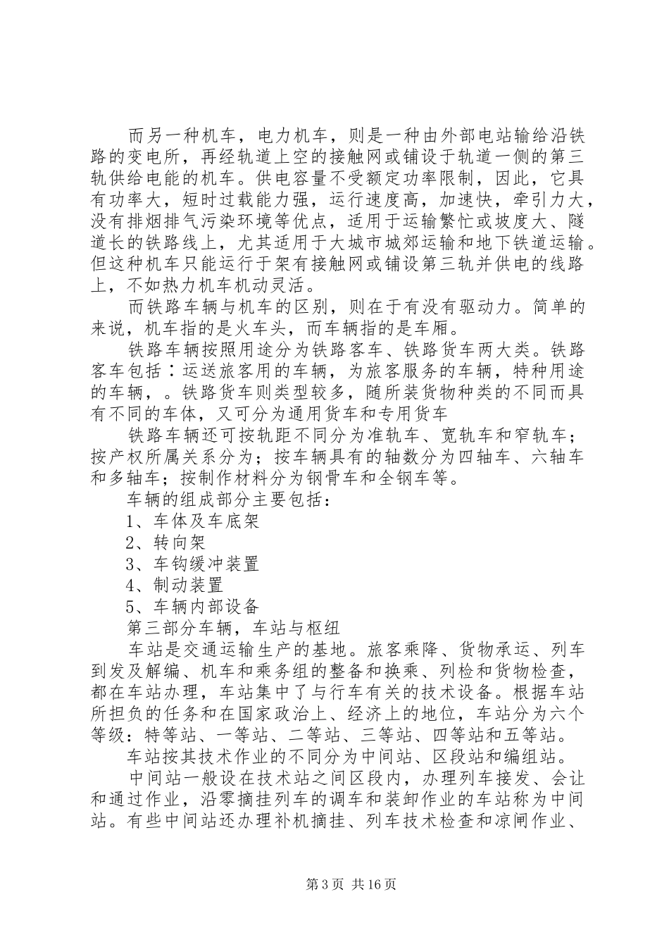 交通运输设备馆感想5篇_第3页