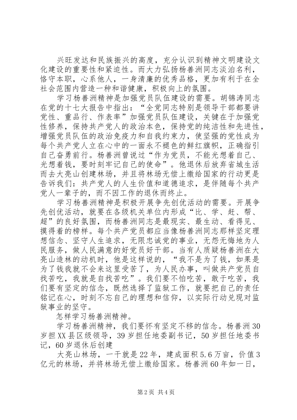 向杨善洲同志学习心得 _第2页