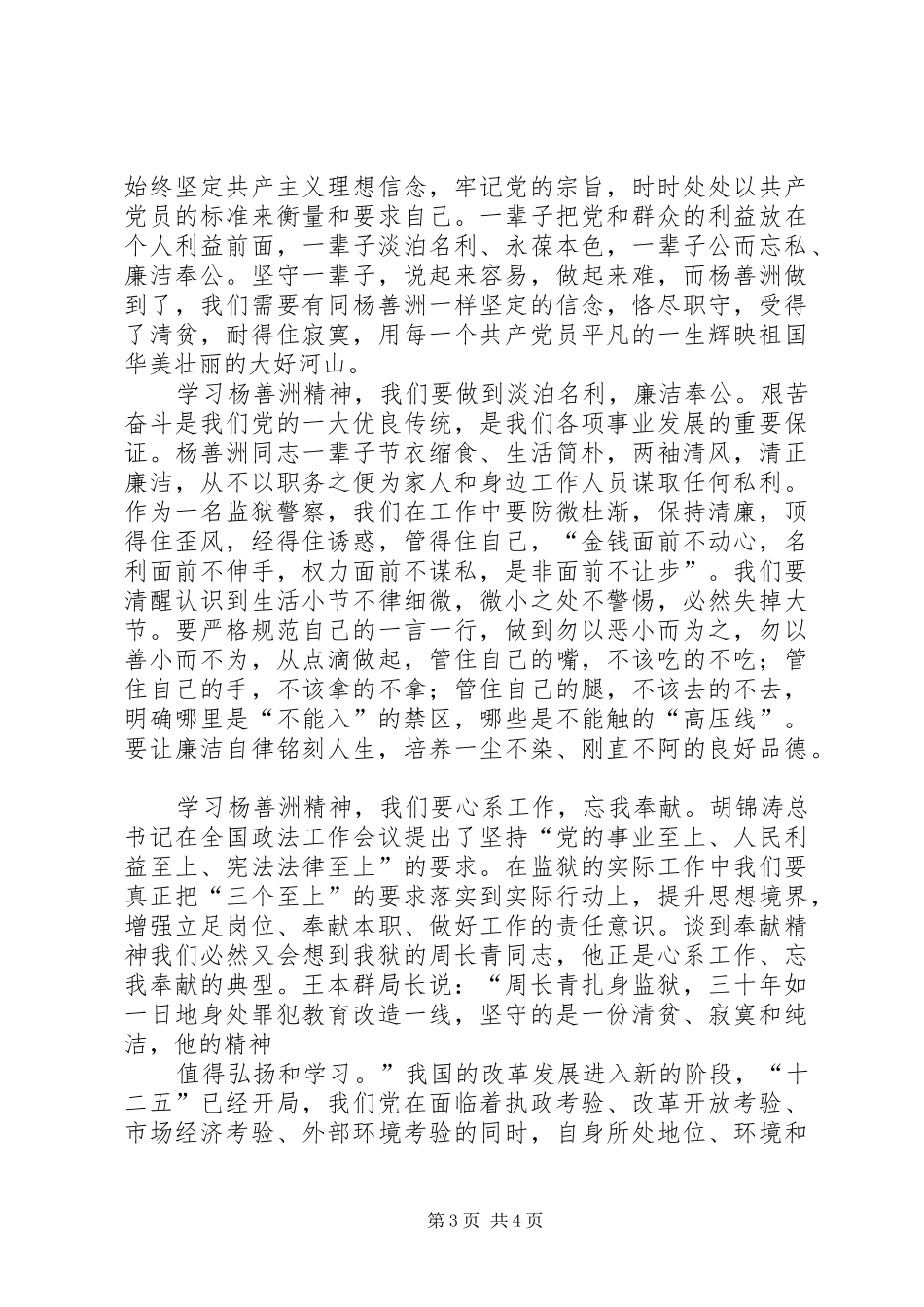 向杨善洲同志学习心得 _第3页