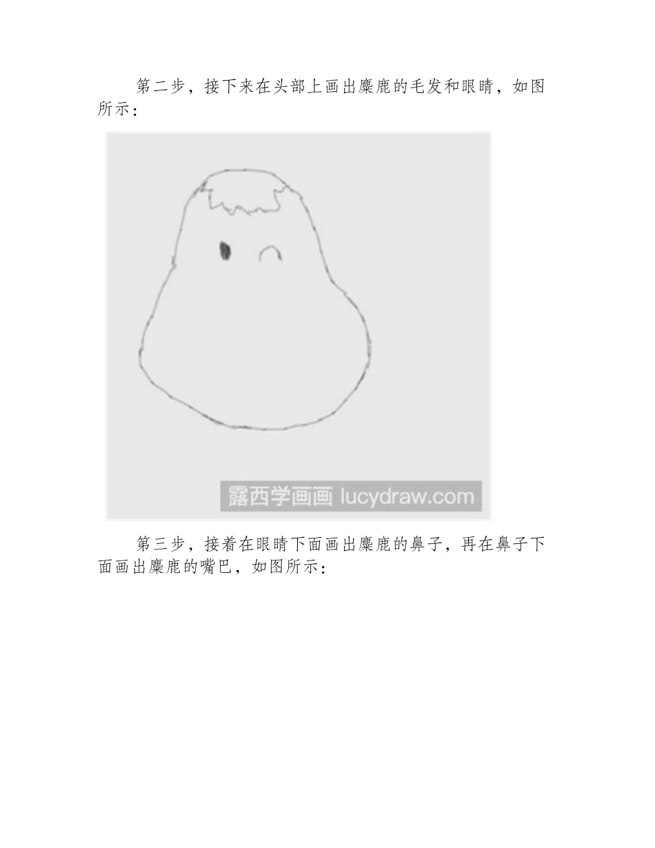 麋鹿的简笔画教程简笔画教程_第2页