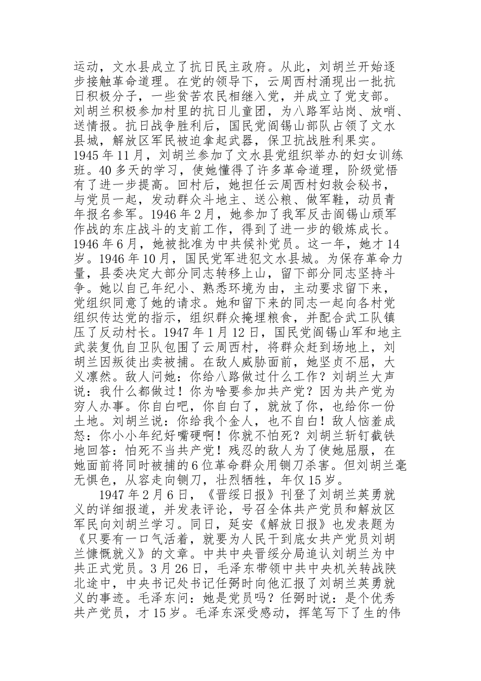 看电视剧刘胡兰后的感想_第2页