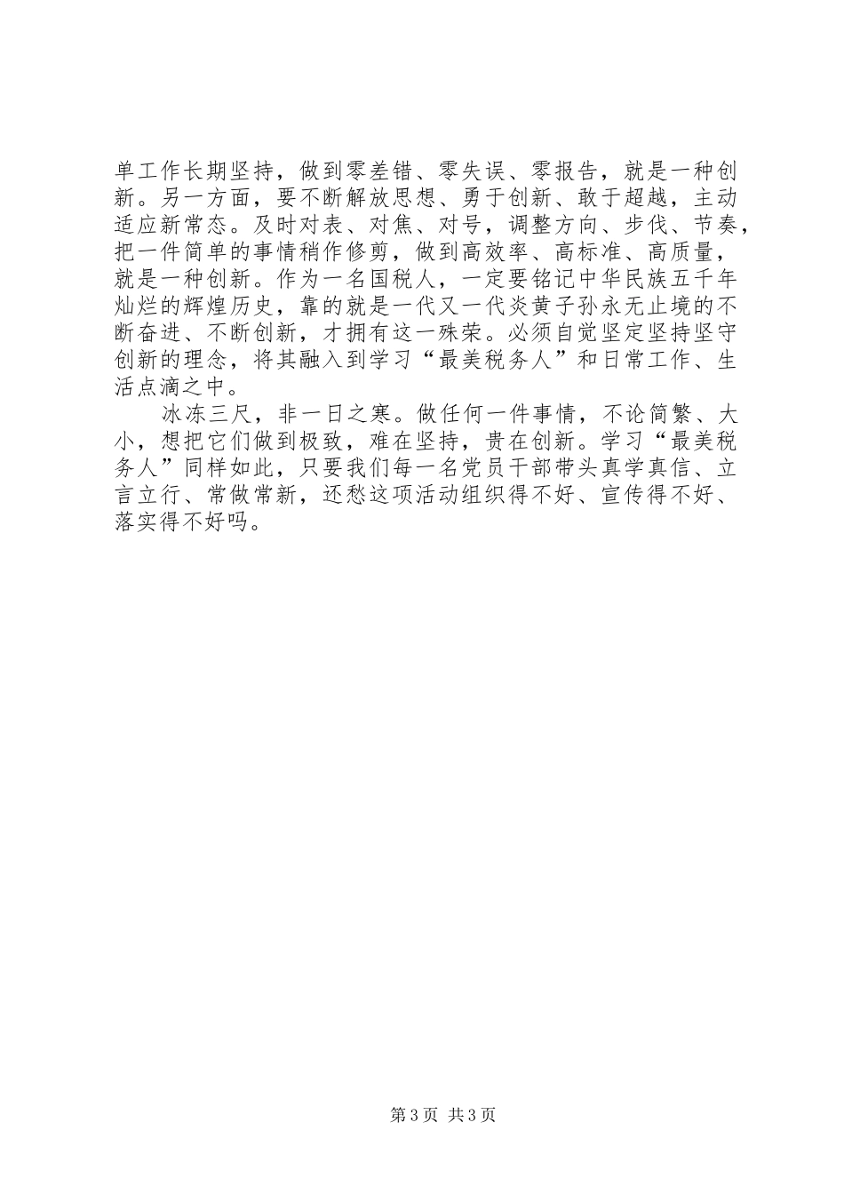 最美税务人有感[精选5篇]_第3页