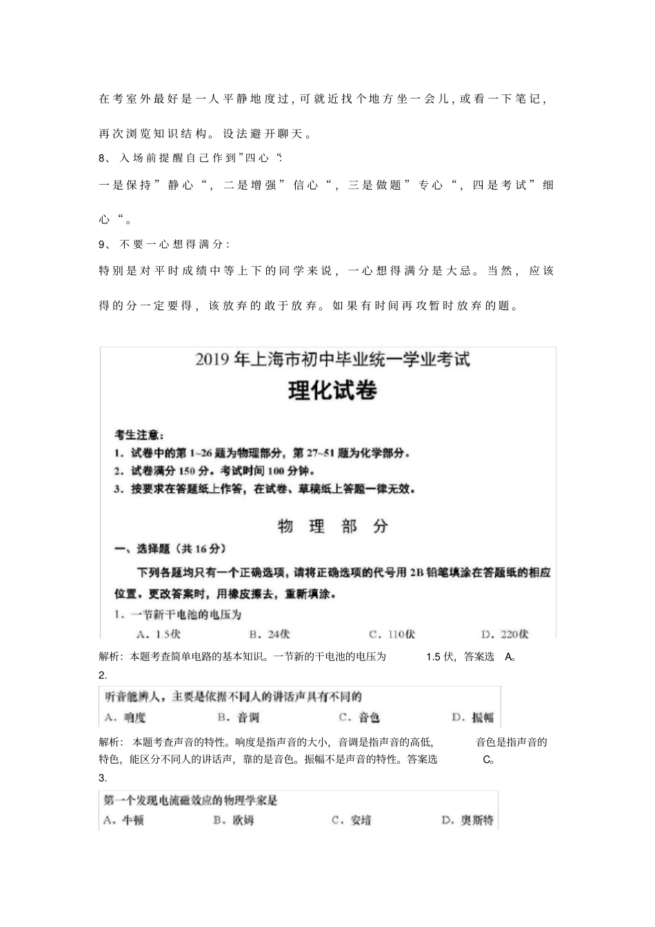 2019年上海中考物理试题版,含答案和解析_第2页