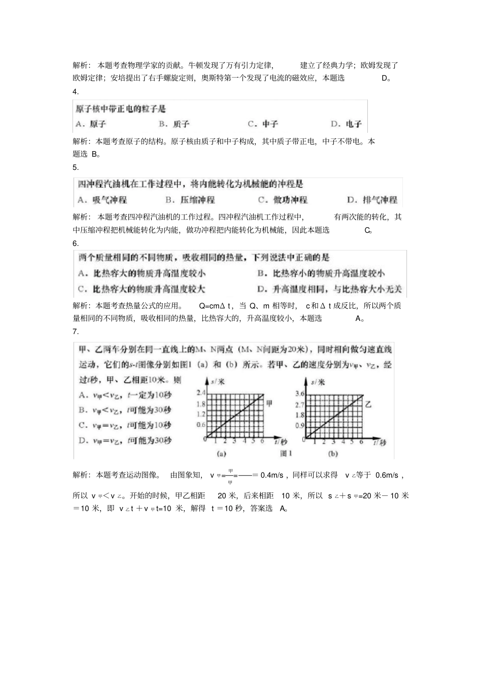 2019年上海中考物理试题版,含答案和解析_第3页