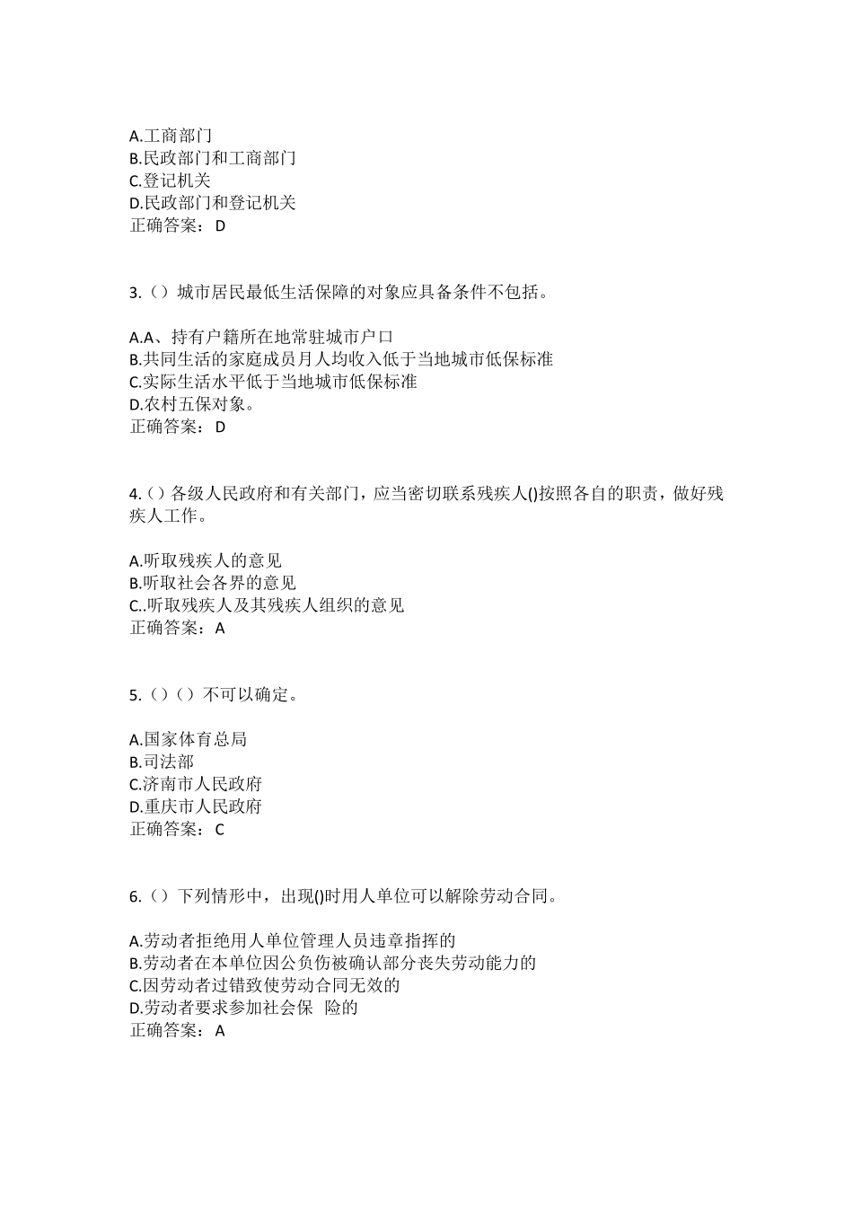 精品武汉市东西湖区柏泉街道渔技公司村社区工作人员(综合考点共100题精品_第2页