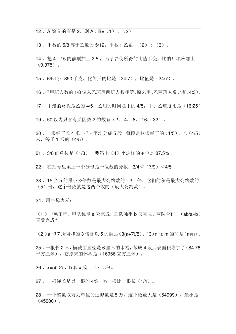 六年级下册数学填空题专项易错题,精选50题!附解析! _第2页