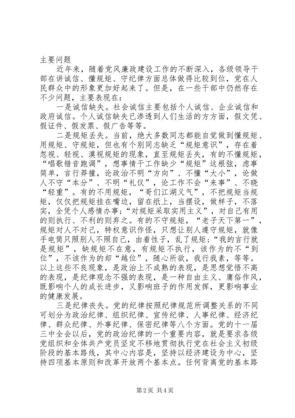 讲诚信、懂规矩、守纪律心得体会 _第2页